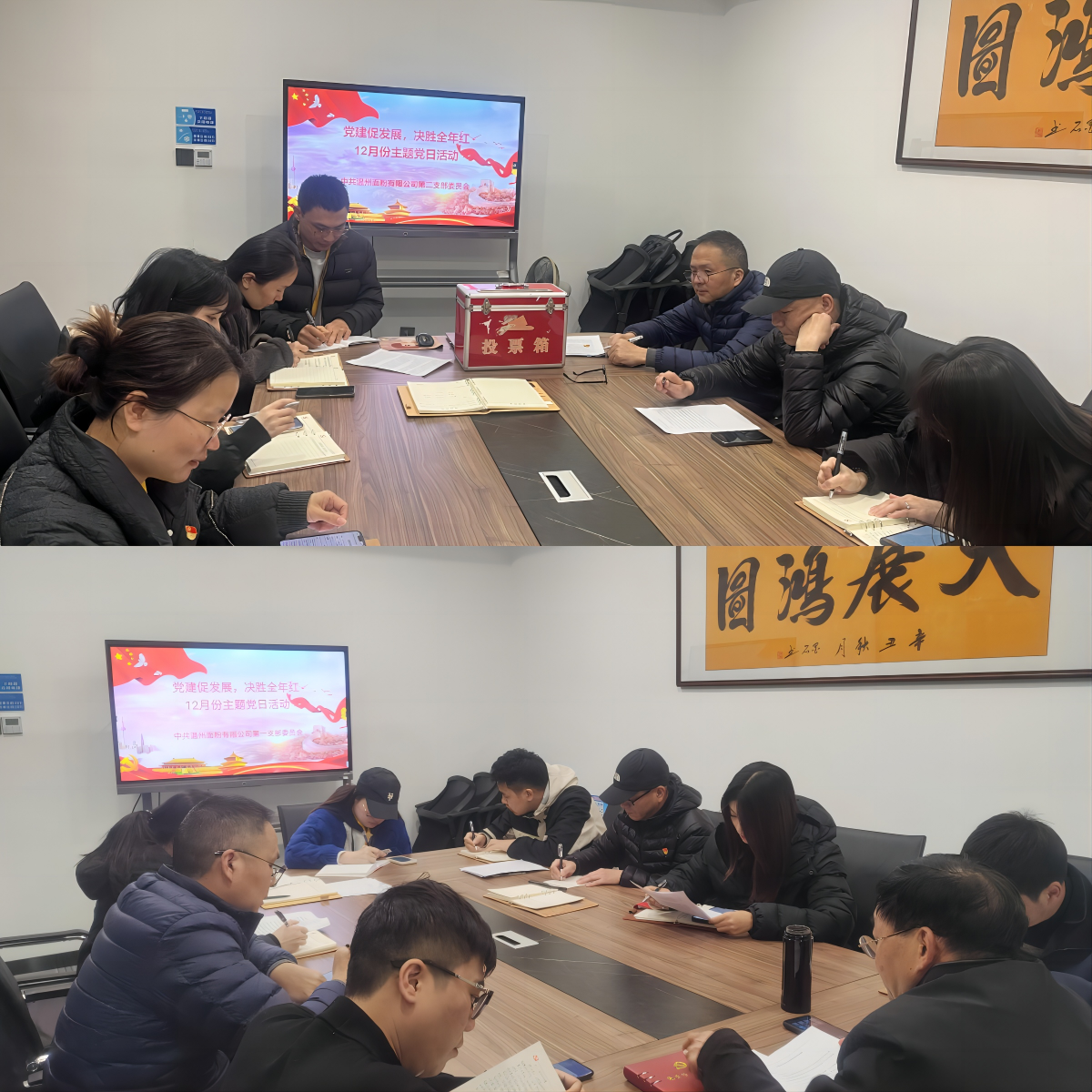 黨建促發(fā)展，決勝全年紅 | 面粉公司開展12月份主題黨日活動(dòng)
